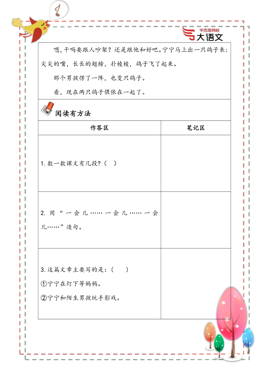 【学员专用】二年级第4单元阅读专练.pdf_第2页