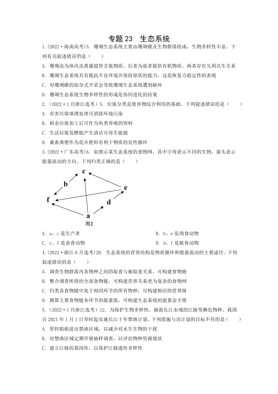 专题23 生态系统 （原卷版）.docx_第1页