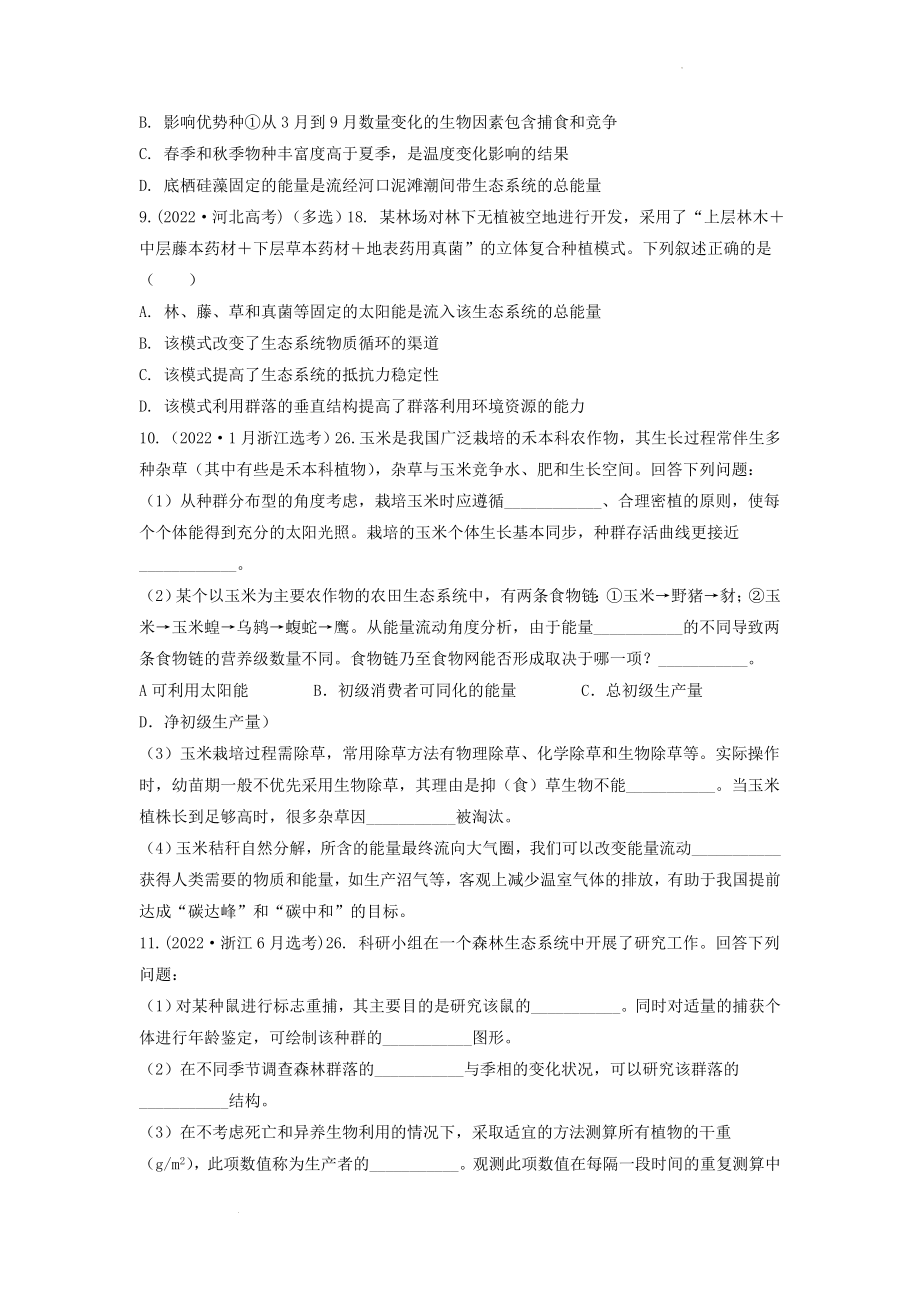 专题23 生态系统 （原卷版）.docx_第3页