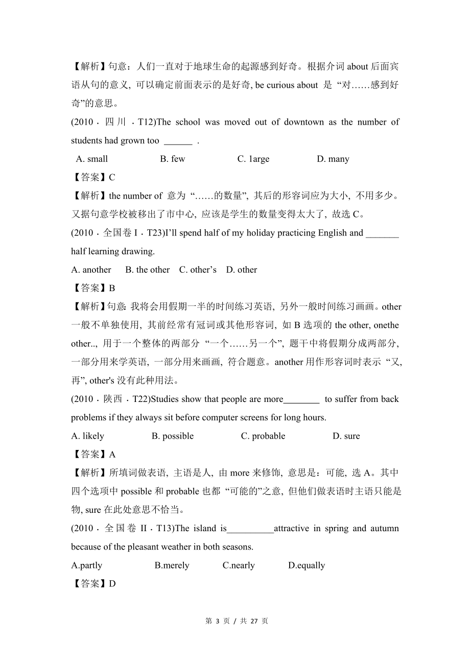 专题05 形容词与副词 2010-2019年近10年高考英语真题分项版汇编（教师版）.doc_第3页