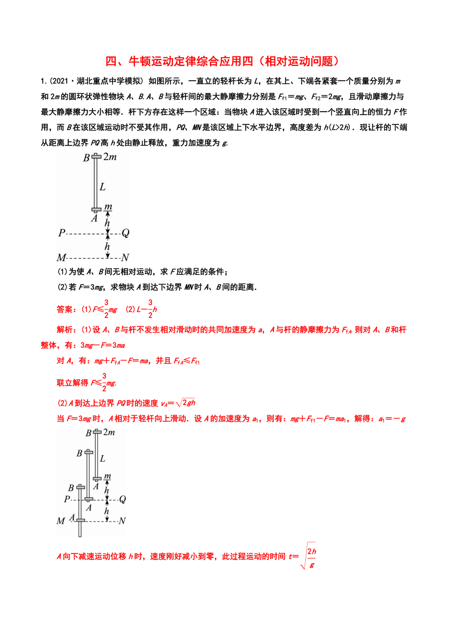 4牛顿运动定律综合应用四（相对运动问题）-2022年高考物理压轴题冲刺提升练习（解析版）.docx_第1页