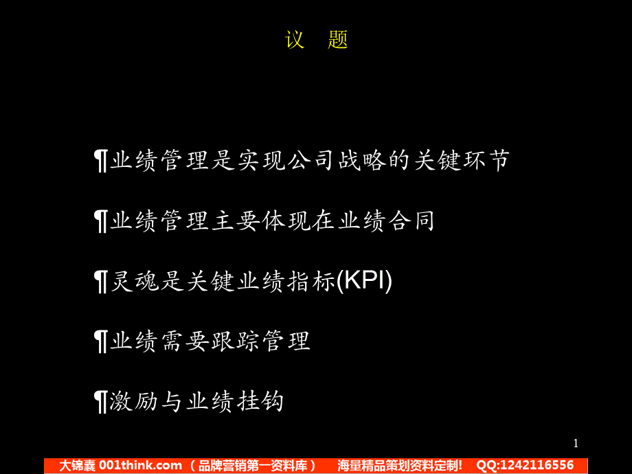 404 麦肯锡－黑龙江庆新油田业绩管理报告(2).ppt_第2页