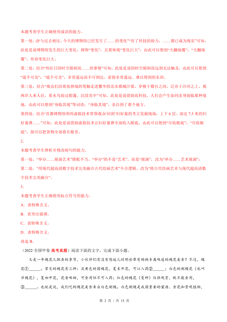 专题07 4选择 简答（教师版含解析）2020-2022年近3年高考语文真题分项版汇编 .docx_第2页