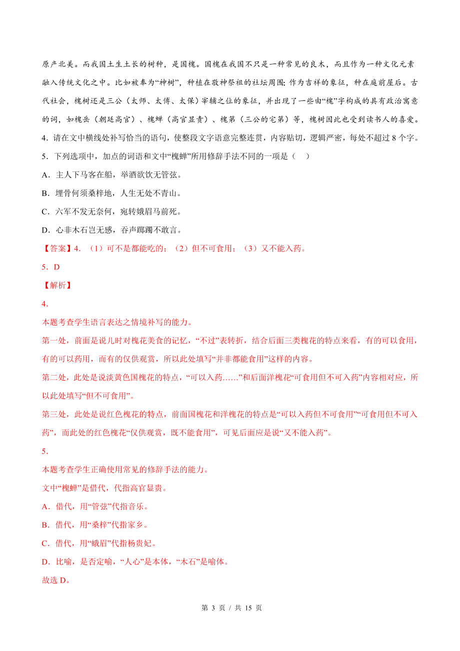 专题07 4选择 简答（教师版含解析）2020-2022年近3年高考语文真题分项版汇编 .docx_第3页