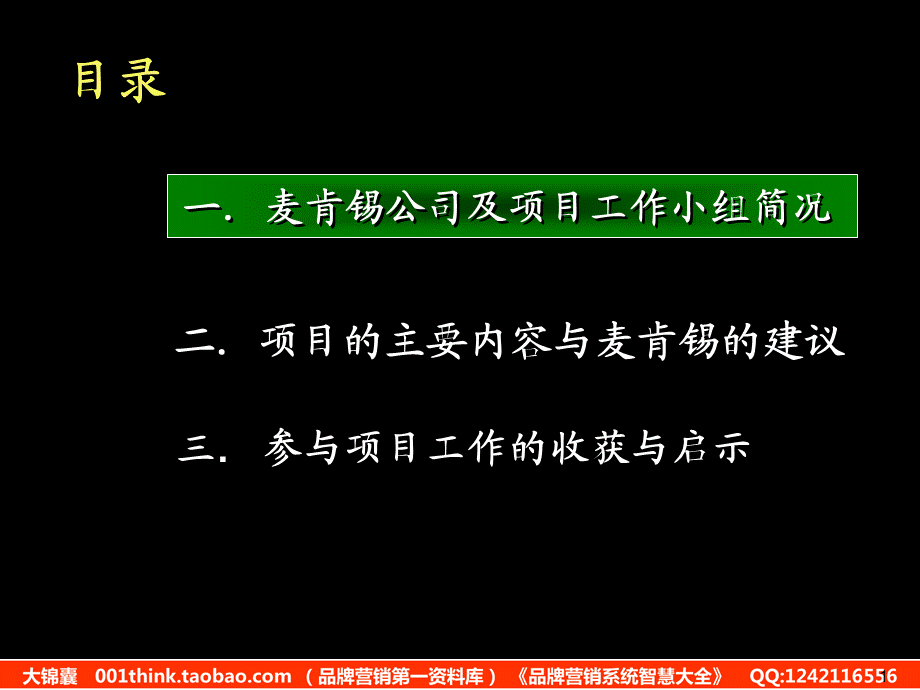 021麦肯锡—招商集团发展战略咨询报告.ppt_第2页