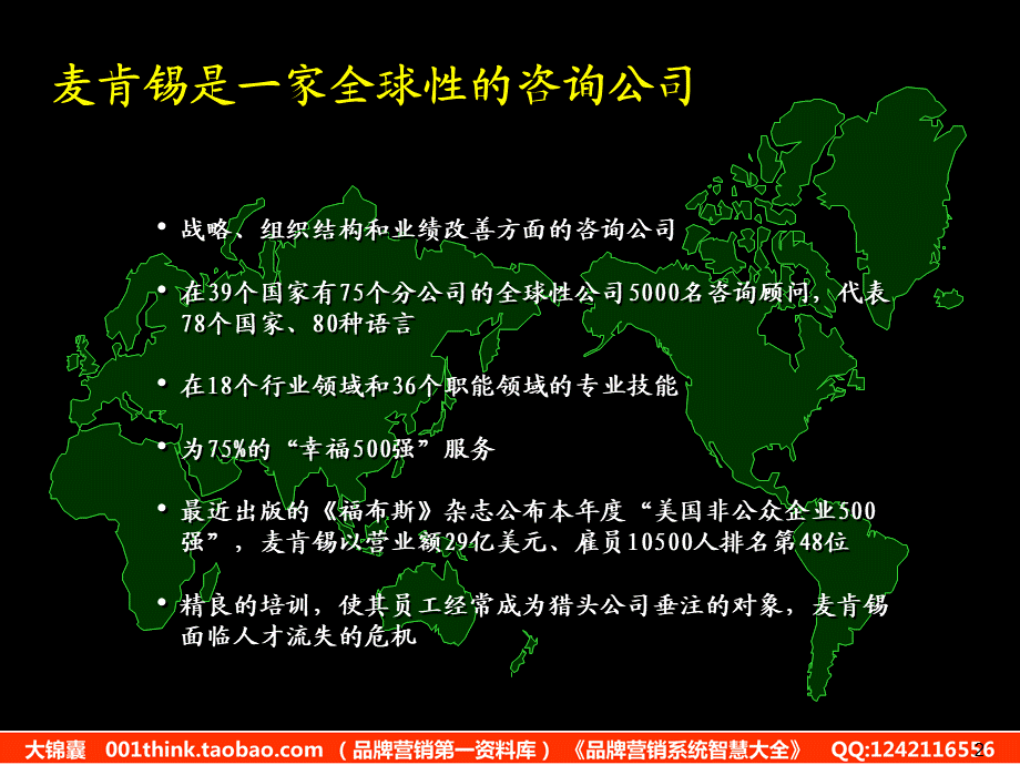 021麦肯锡—招商集团发展战略咨询报告.ppt_第3页