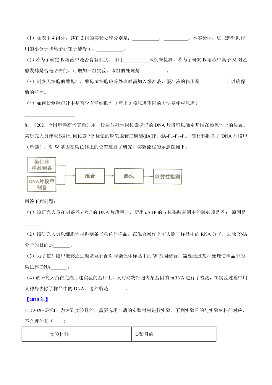 专题13 实验与探究-十年（2012-2021）高考生物真题分项汇编（全国通用）（原卷版）.doc_第3页