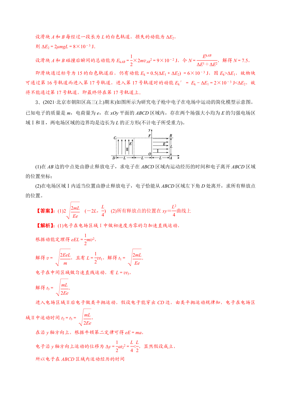 11带电粒子在电场中的运动--2022年高考物理压轴题冲刺提升练习（解析版）.docx_第3页