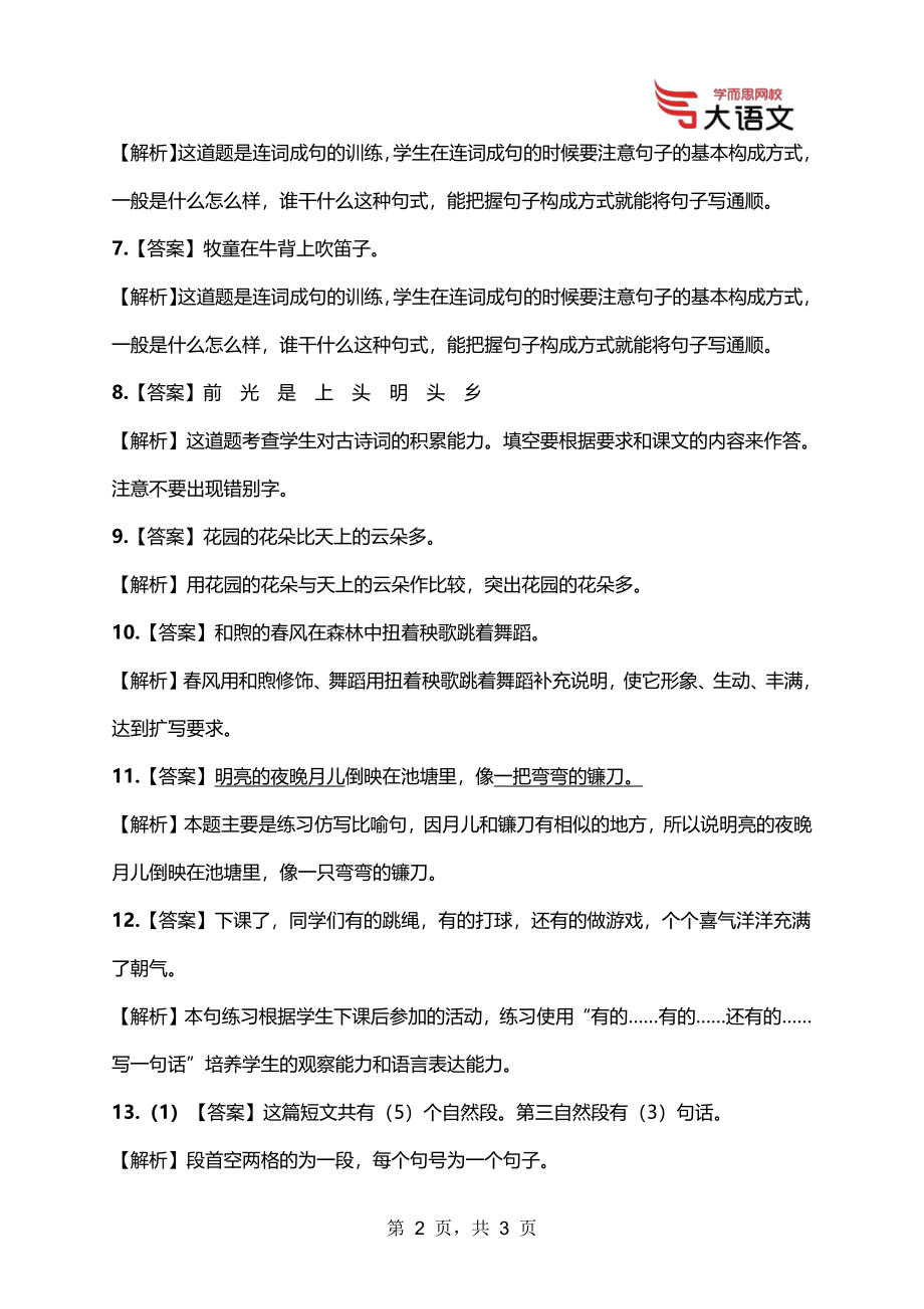 【期中试卷】小学语文一年级答案0c3a2.pdf_第2页