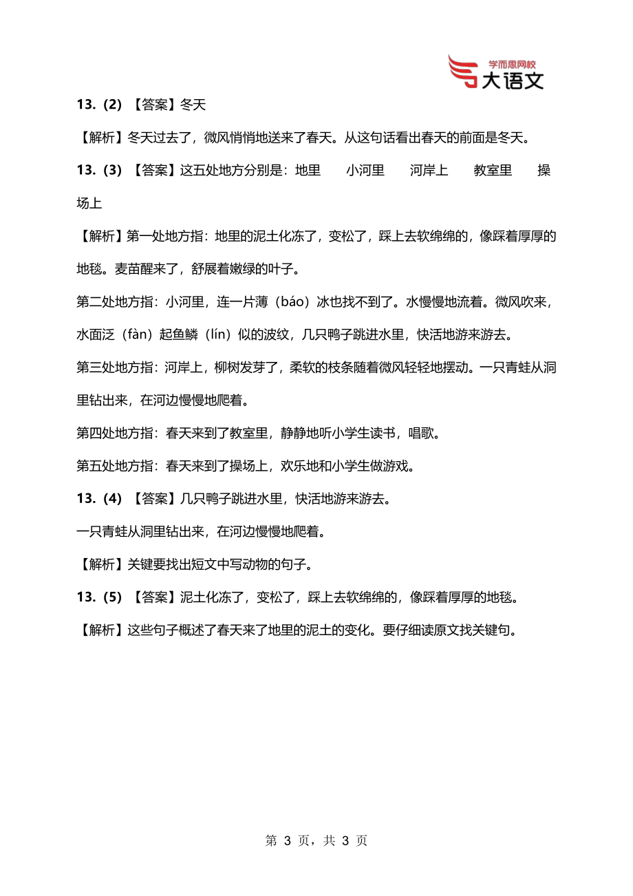 【期中试卷】小学语文一年级答案0c3a2.pdf_第3页