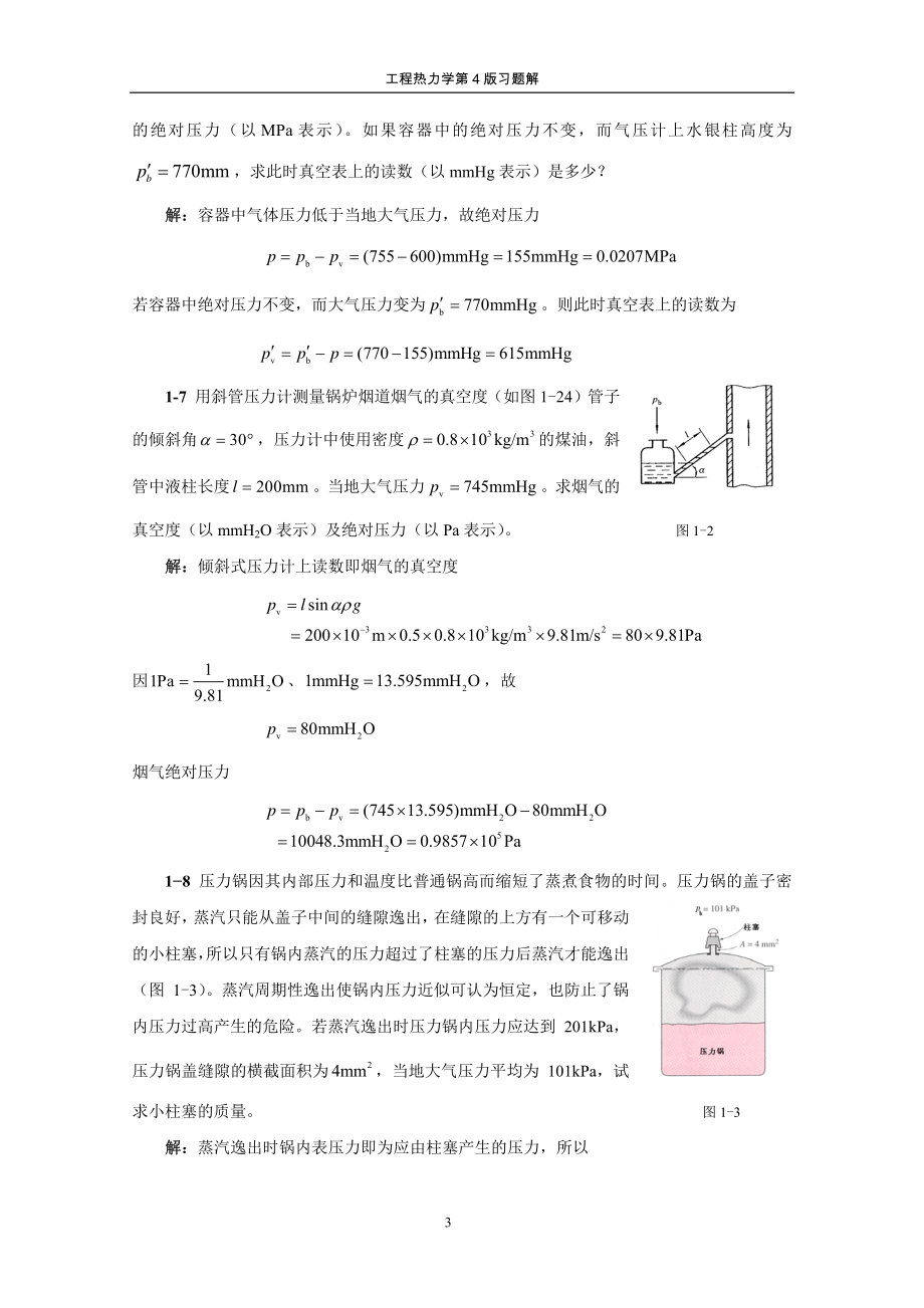 工程热力学第4版答案.pdf_第3页