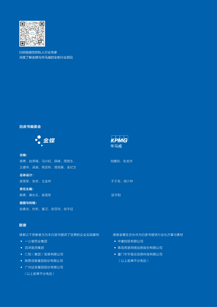 2023年生命科学产业数字化转型白皮书(1).pdf_第2页