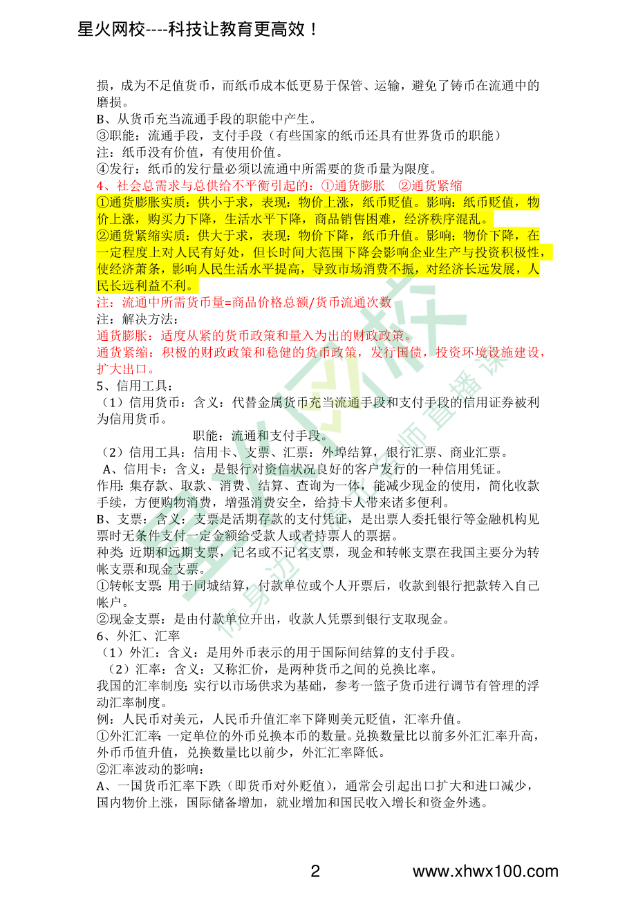 高中政治必修1知识点总结.pdf_第2页