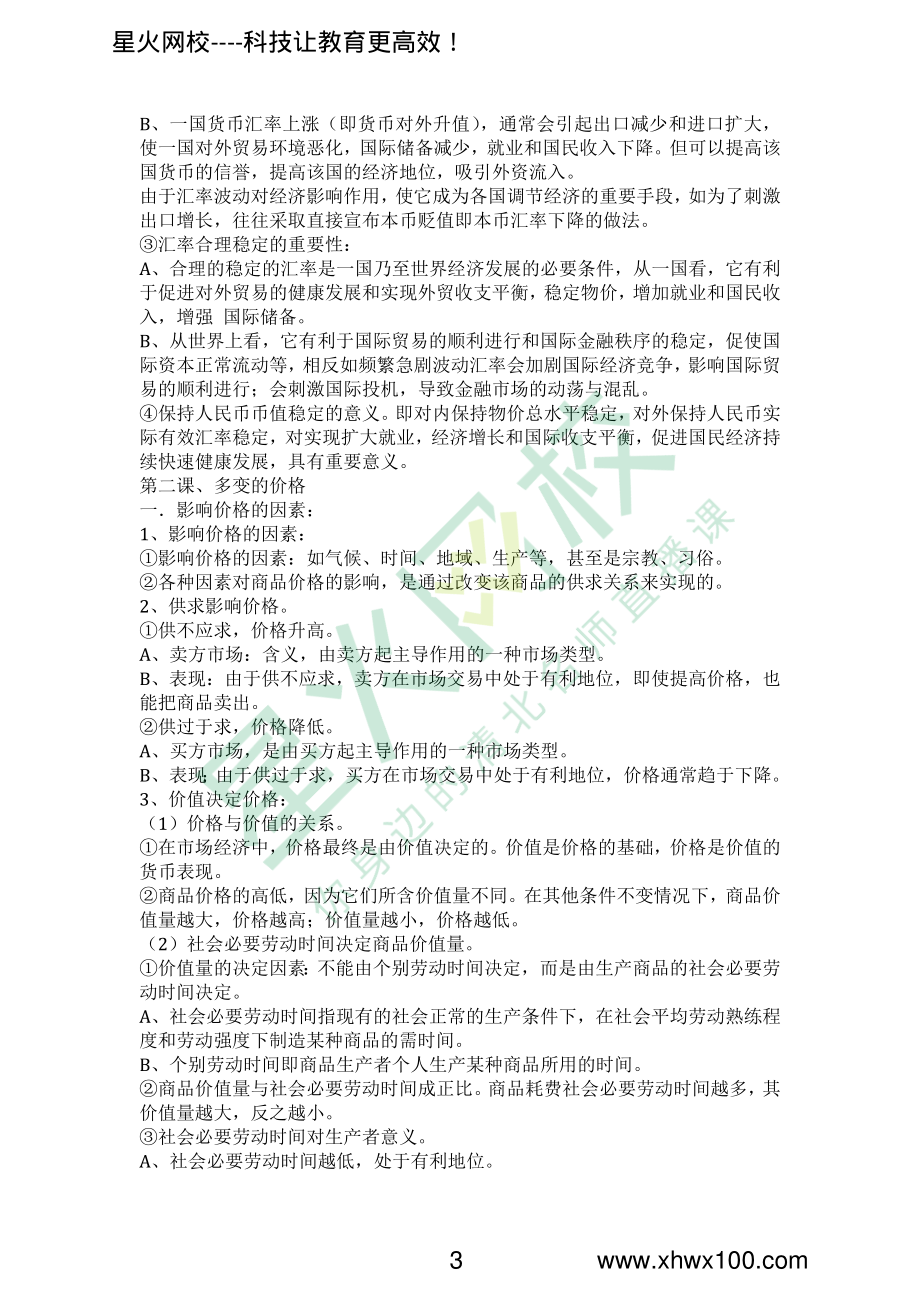 高中政治必修1知识点总结.pdf_第3页