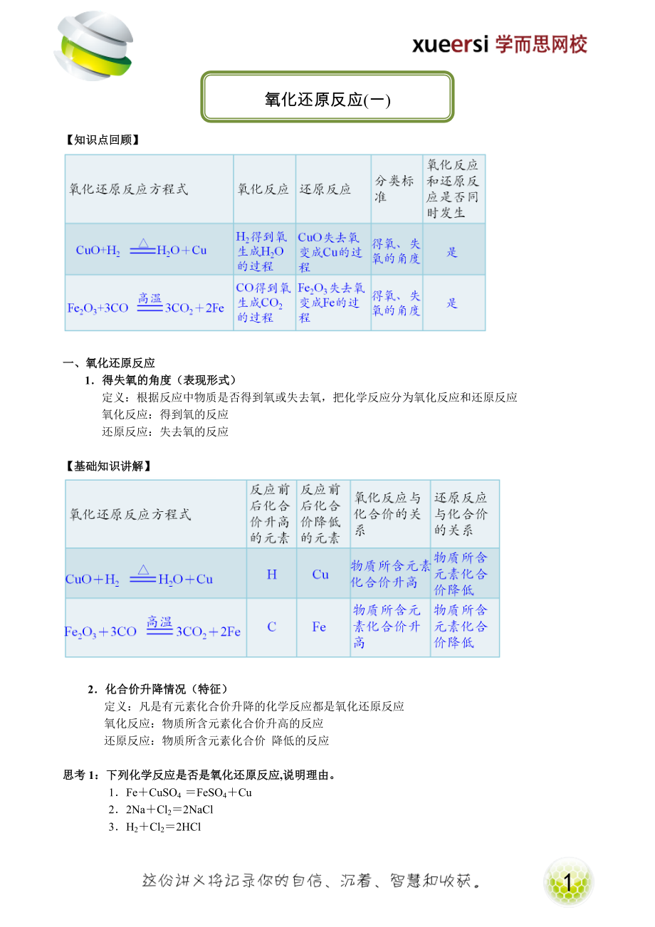 第9讲氧化还原反应（一）.doc_第1页