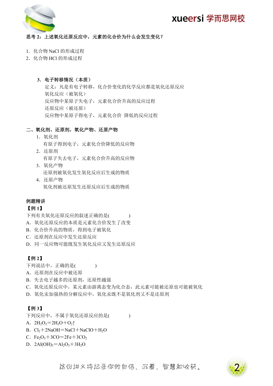 第9讲氧化还原反应（一）.doc_第2页