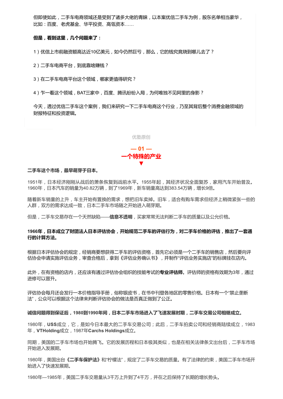 20181212美股互联网：优信二手车赚的其实是金融的钱（联系微信客服1318827120进同步更新群）【优选课程网www.youxuan68.com】.pdf_第2页