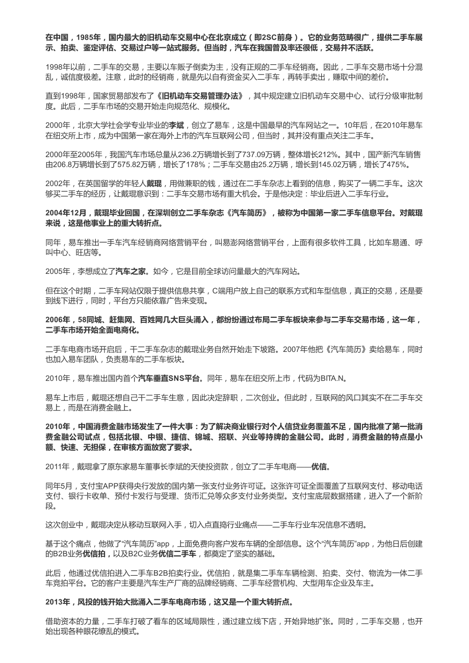 20181212美股互联网：优信二手车赚的其实是金融的钱（联系微信客服1318827120进同步更新群）【优选课程网www.youxuan68.com】.pdf_第3页