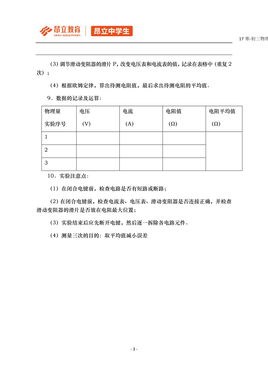 寒假第13讲及答案.docx_第3页