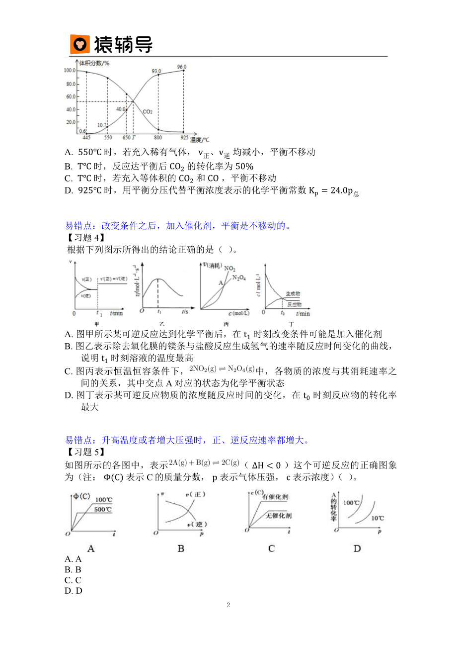 第四讲易错题 (1).pdf_第2页