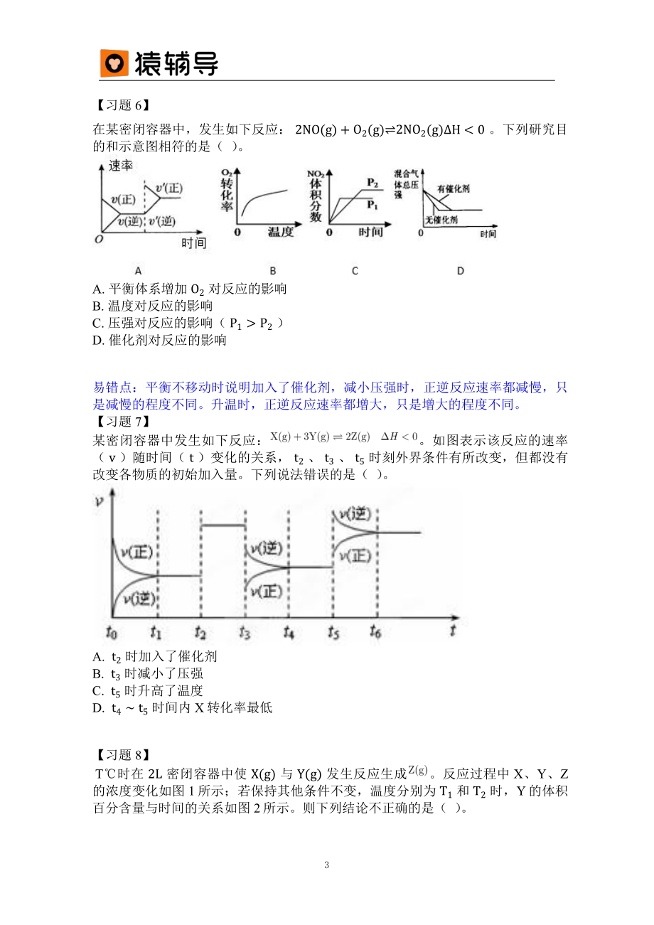 第四讲易错题 (1).pdf_第3页