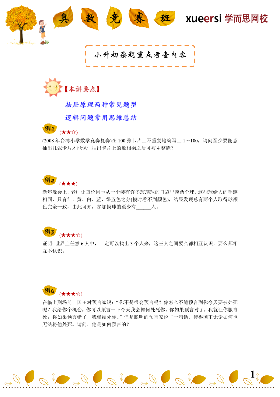 13220454172370(1).doc_第1页