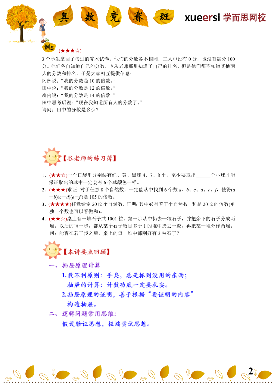 13220454172370(1).doc_第2页