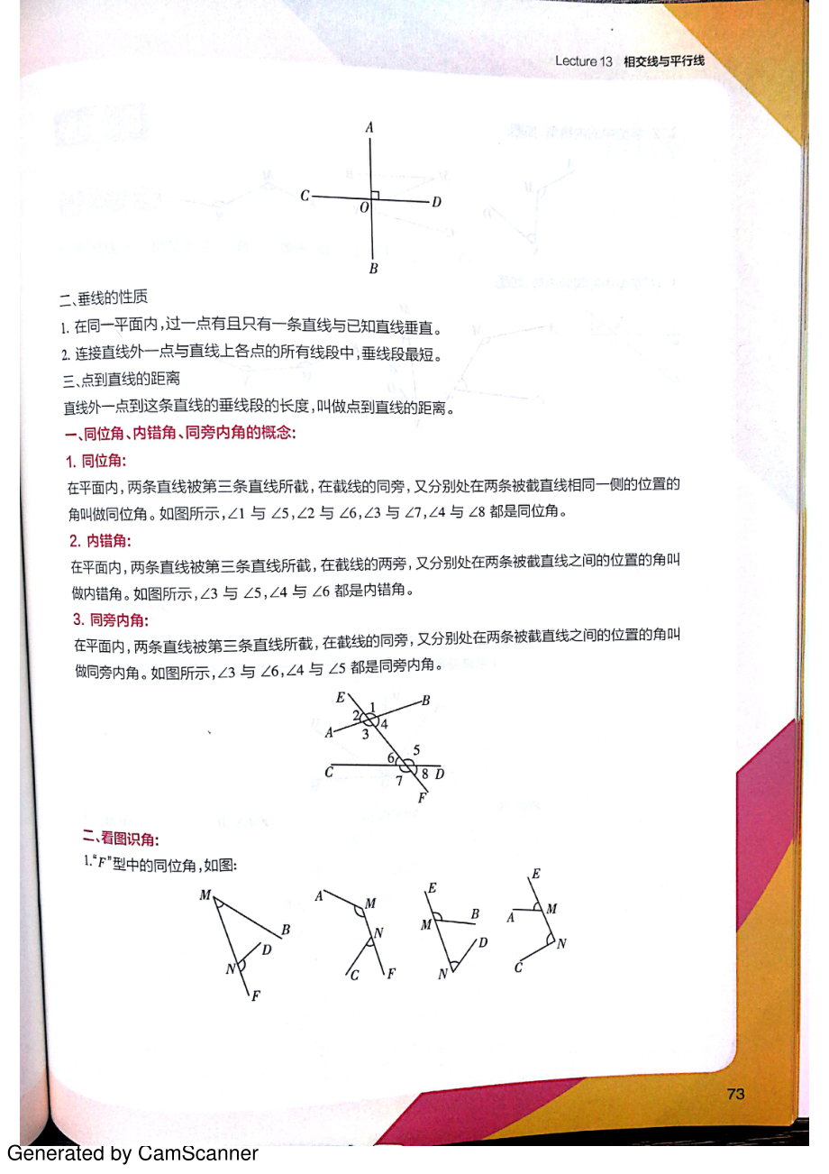 第13讲相交线与平行线.pdf_第3页