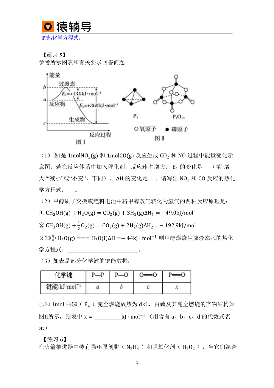 第1讲易错题热化学计算题型 .pdf_第3页