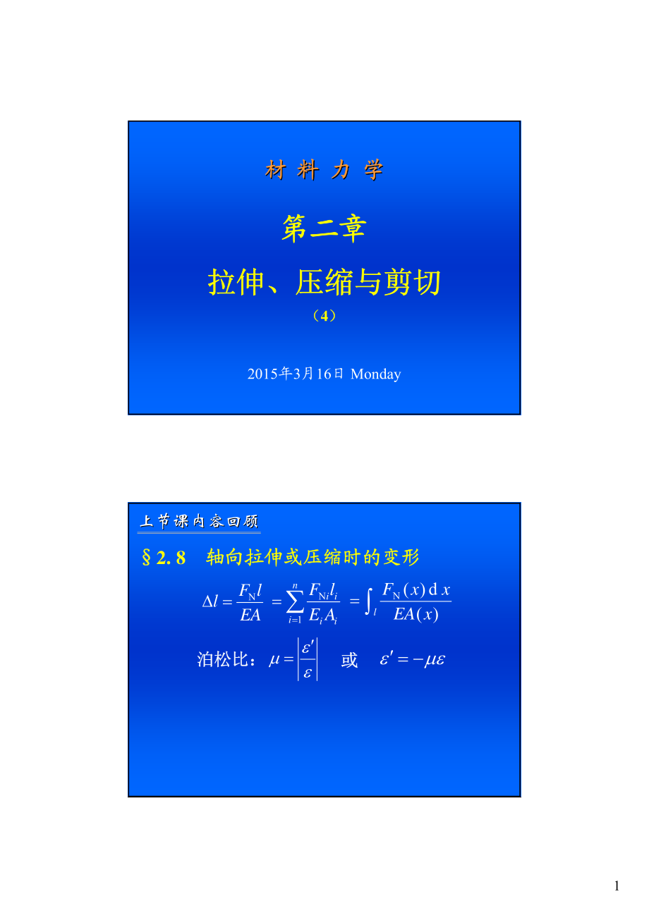 第二章-4.pdf_第1页