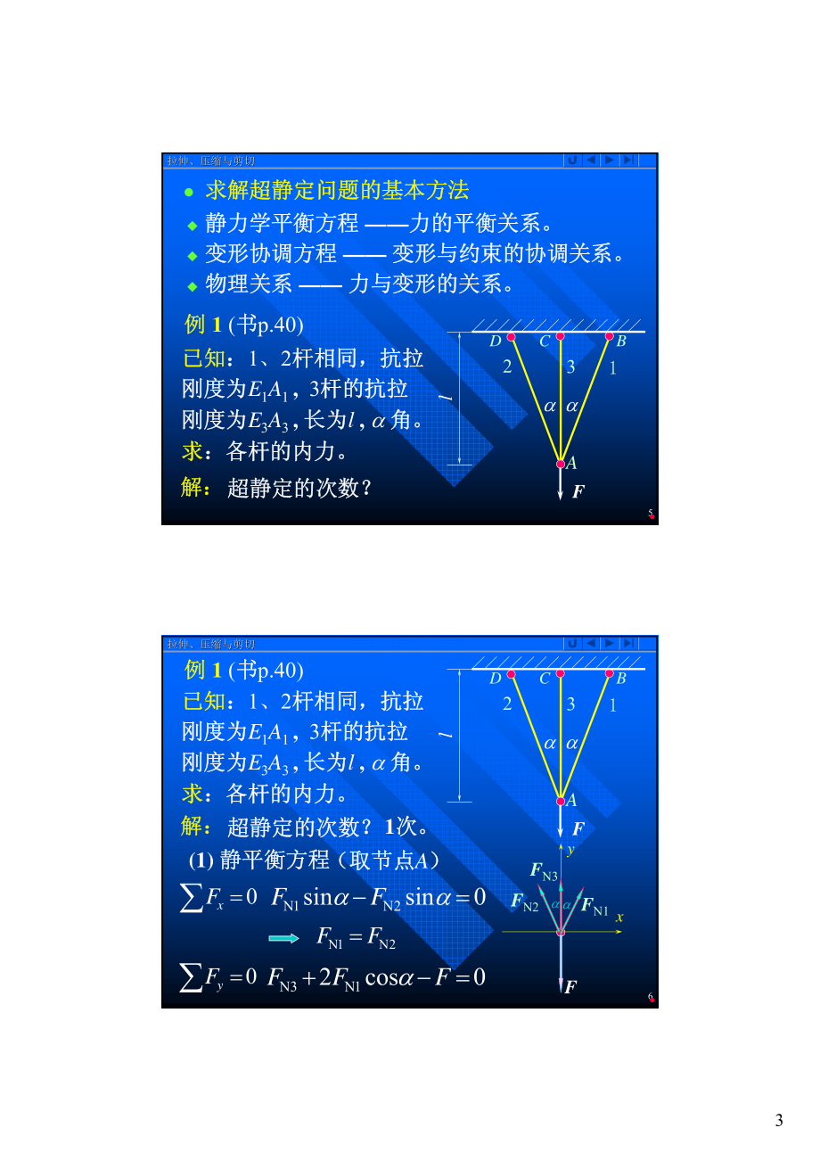 第二章-4.pdf_第3页