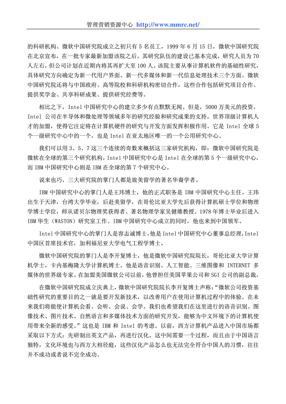 对中国市场的长期承诺—IBM、英特尔、微软在中国的研究与开发.pdf_第2页