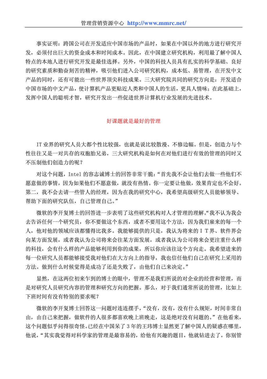 对中国市场的长期承诺—IBM、英特尔、微软在中国的研究与开发.pdf_第3页