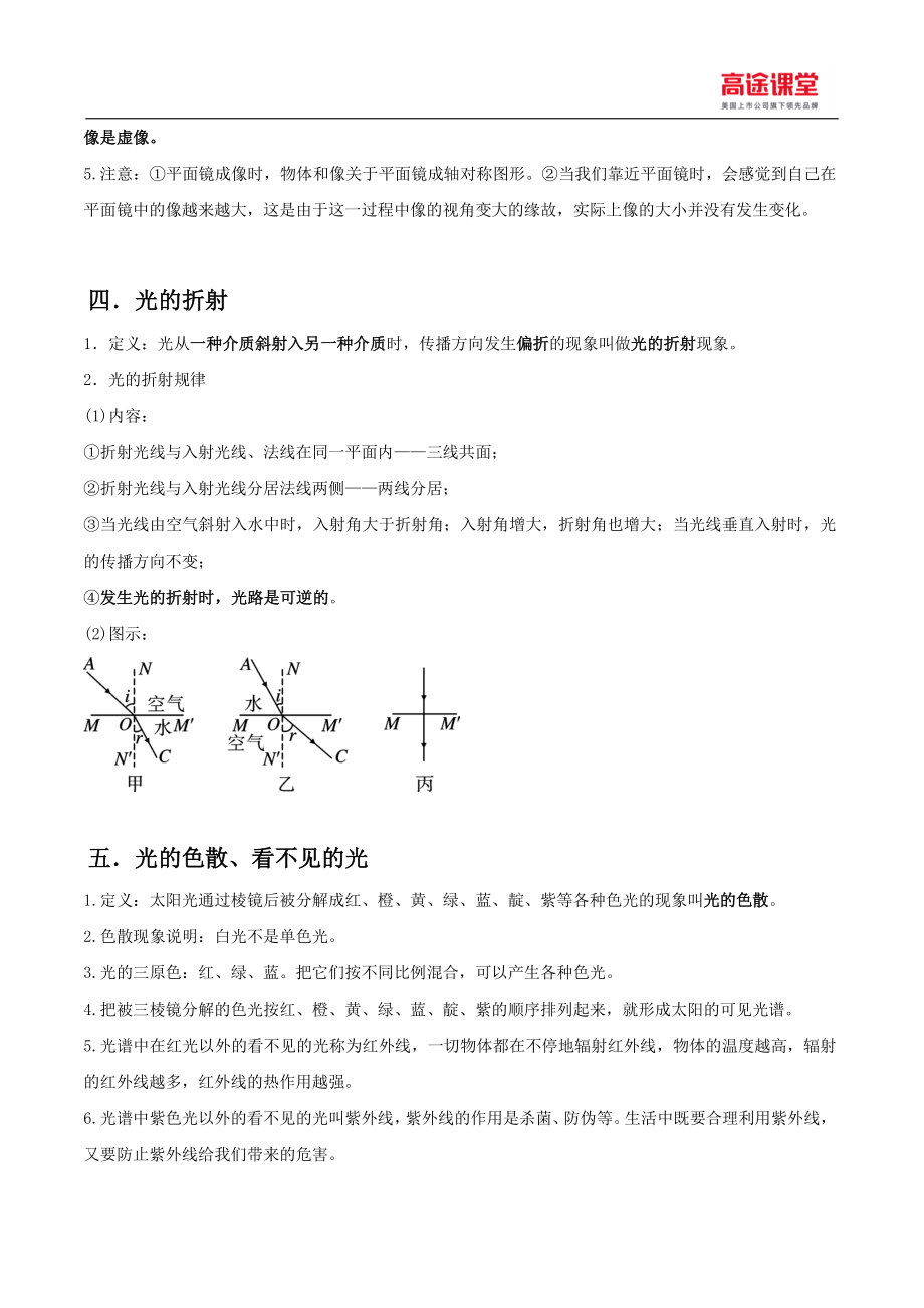 光现象知识点总结(1).pdf_第3页