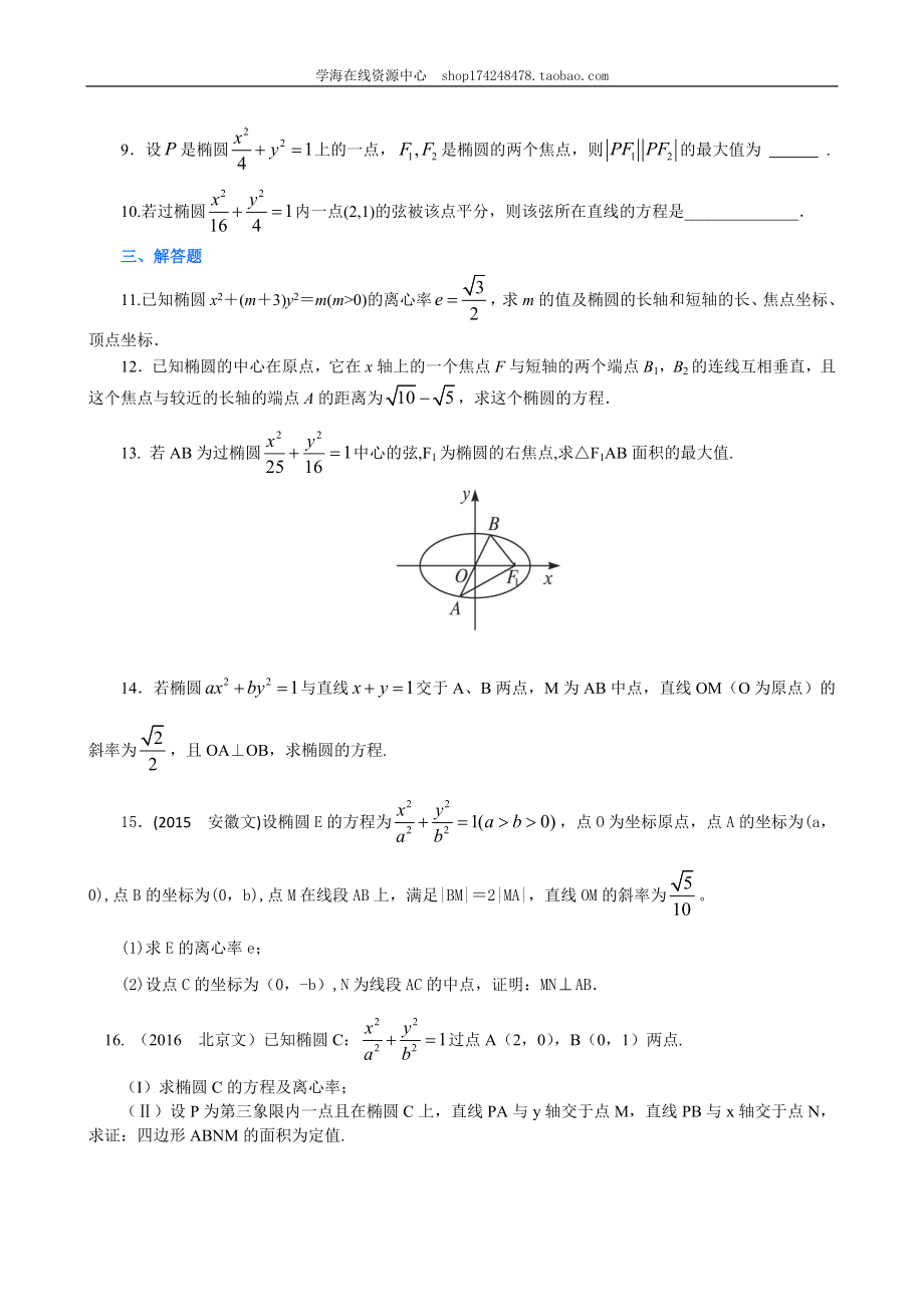 A 巩固练习(5).doc_第2页