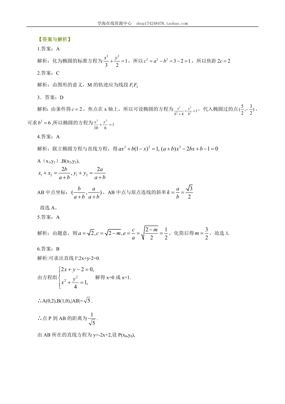 A 巩固练习(5).doc_第3页