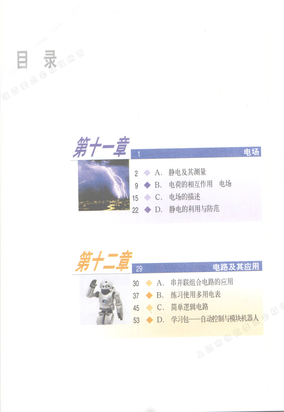 高中物理二年级第一学期（试用本）课本.pdf_第2页