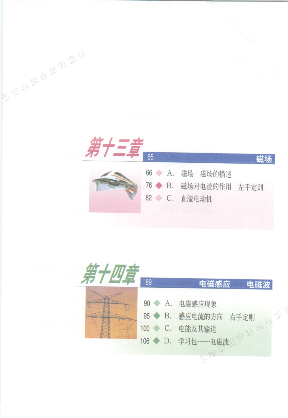 高中物理二年级第一学期（试用本）课本.pdf_第3页