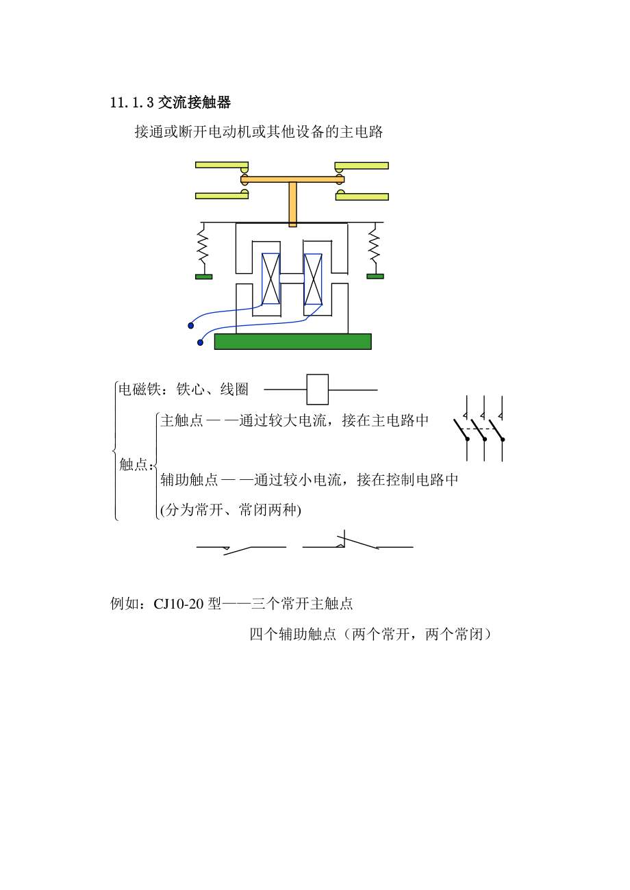 第10章(1).doc_第2页