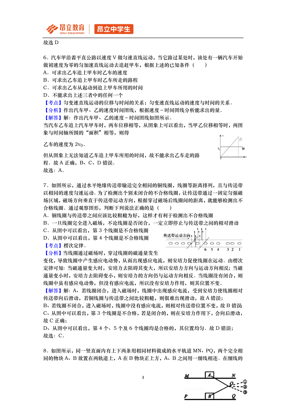 寒假高三综合模拟1(教师版).docx_第3页