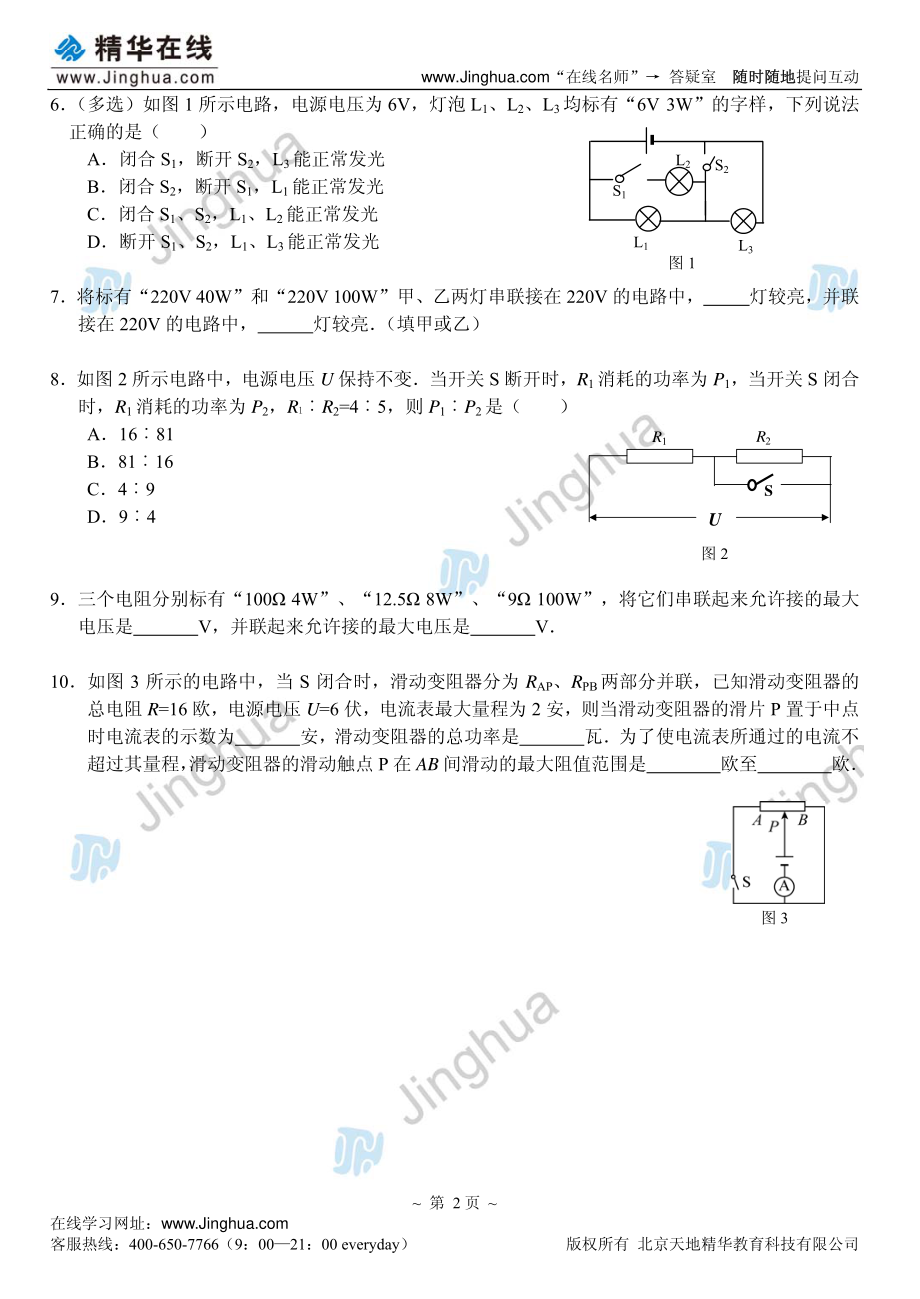 第4讲 电功、电功率（四）.pdf_第3页