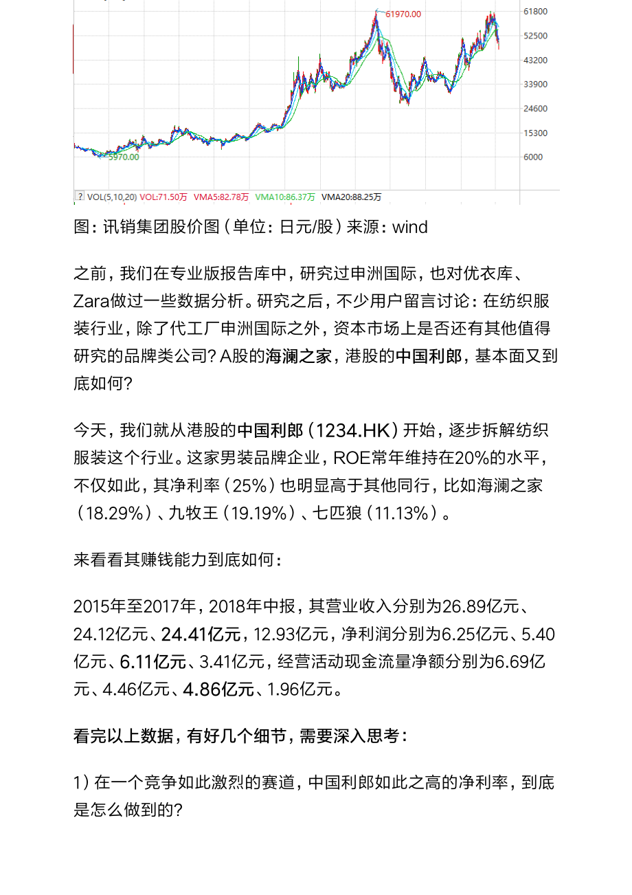 20190218港股纺织服装：中国利郎暴跌50%之后估值如何（拼课会员免费添加微信：1318827120）【优选课程网www.youxuan68.com】.pdf_第2页