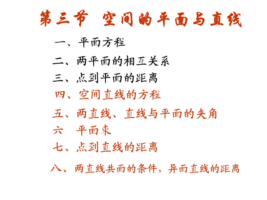 公垂线及相关补充.ppt_第1页