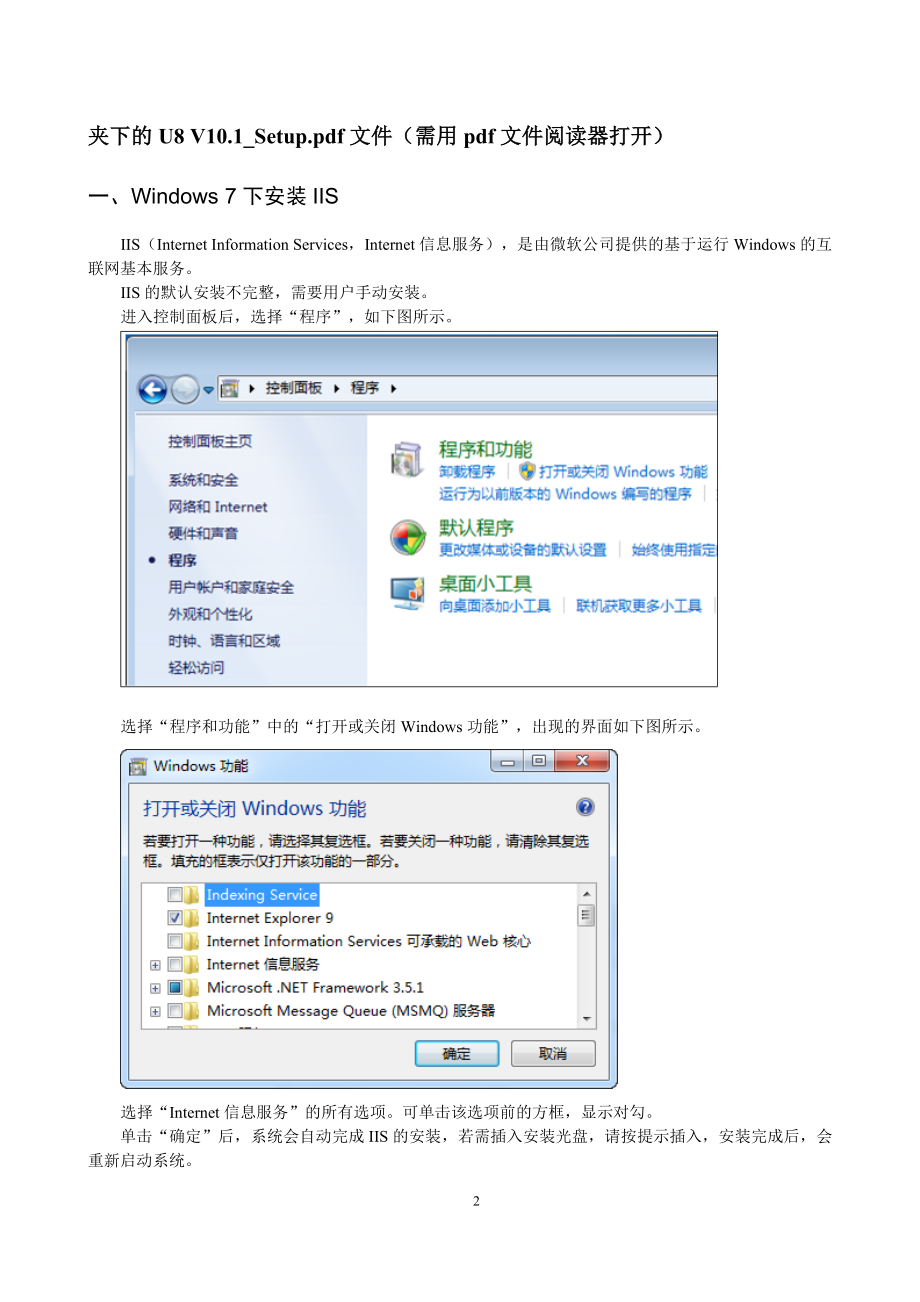 Windows 7下安装U8 V10.1步骤.doc_第2页