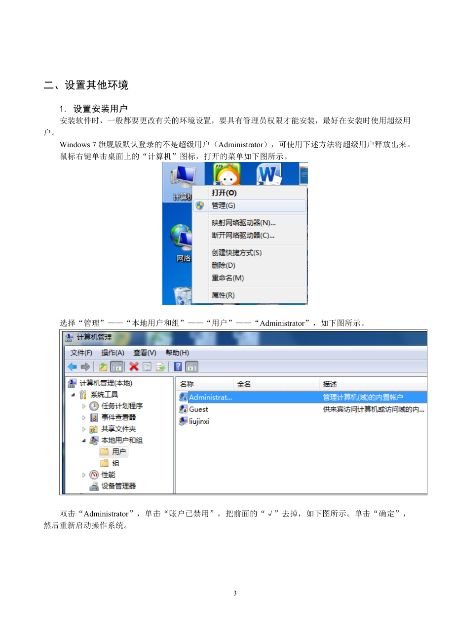 Windows 7下安装U8 V10.1步骤.doc_第3页