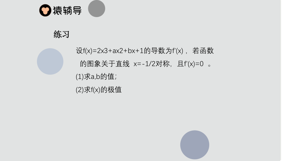 第八讲导数应用之导数基础知识概述课后自查.pdf_第2页