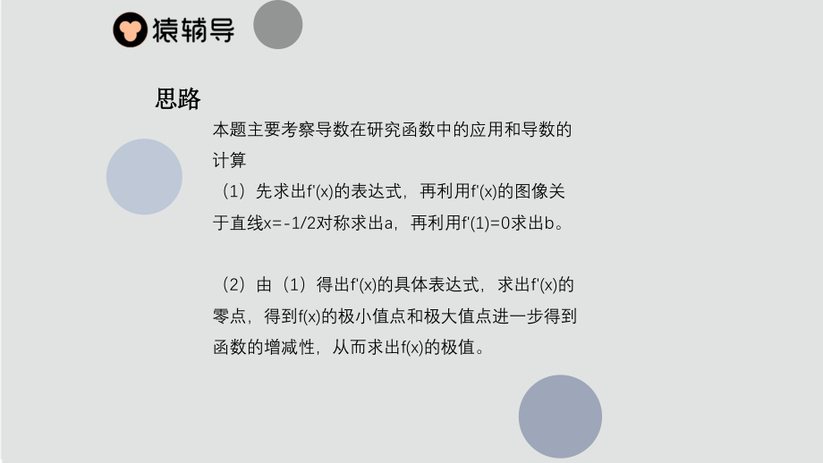 第八讲导数应用之导数基础知识概述课后自查.pdf_第3页