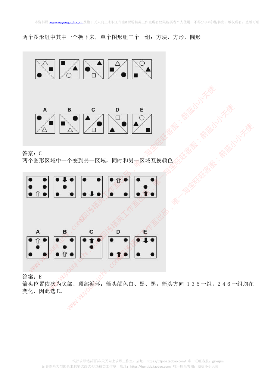 ceb（shl）-逻辑推理题（log）汇总及答案解析.pdf_第2页