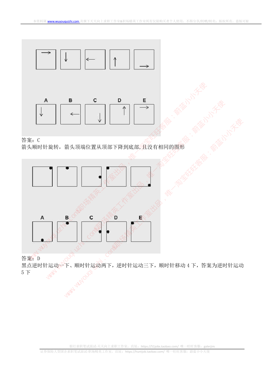 ceb（shl）-逻辑推理题（log）汇总及答案解析.pdf_第3页