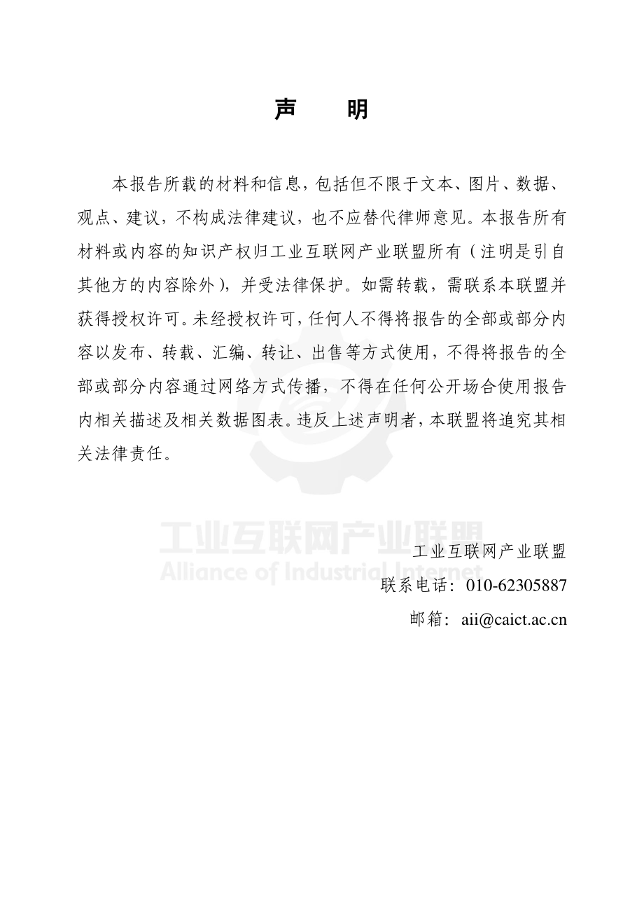 工业互联网：面向融资和订单场景的中小企业基础数字化能力指南(1).pdf_第3页